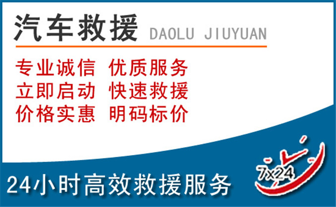 靖江汽车救援