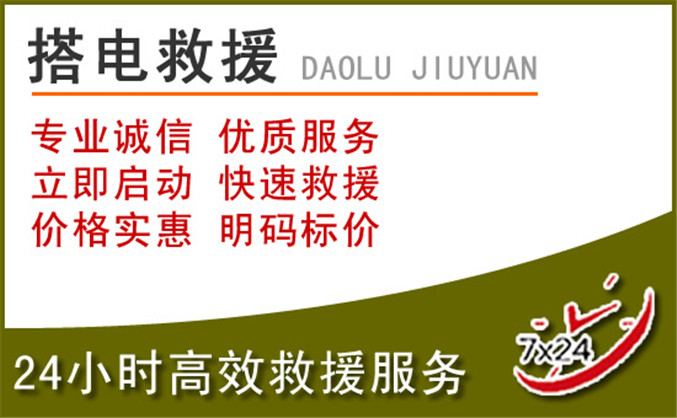 靖江汽车道路救援